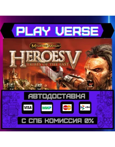 Heroes of Might &amp Magic V: TАВТОВЫДАЧАSTEAM G