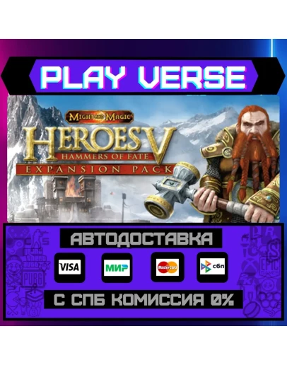 Heroes of Might &amp Magic V: HАВТОВЫДАЧАSTEAM G