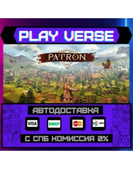 PatronАВТОВЫДАЧАSTEAM GIFT