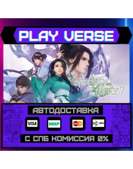Sword and Fairy 7АВТОВЫДАЧАSTEAM GIFT