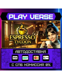 Espresso TycoonАВТОВЫДАЧАSTEAM GIFT