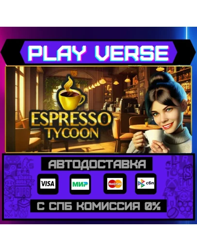 Espresso TycoonАВТОВЫДАЧАSTEAM GIFT Espresso TycoonАВТОВЫДАЧАSTEAM GIFT