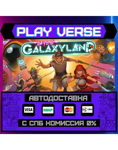 Beyond GalaxylandАВТОВЫДАЧАSTEAM GIFT