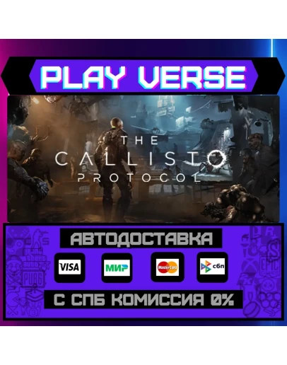 The Callisto ProtocolАВТОВЫДАЧАSTEAM GIFT