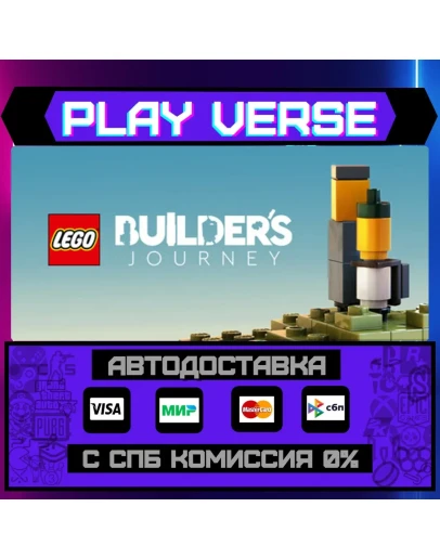LEGO Builder's JourneyАВТОВЫДАЧАSTEAM GIFT