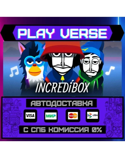 IncrediboxАВТОВЫДАЧАSTEAM GIFT