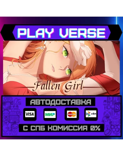 Fallen girl - Black rose andАВТОВЫДАЧАSTEAM G