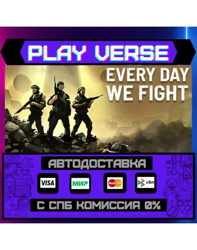 Every Day We FightАВТОВЫДАЧАSTEAM GIFT
