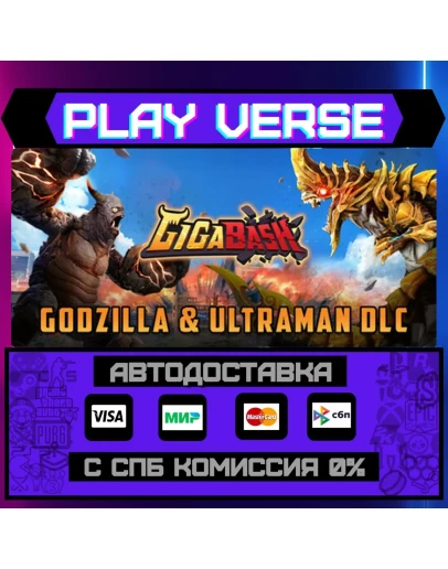 GigaBashАВТОВЫДАЧАSTEAM GIFT