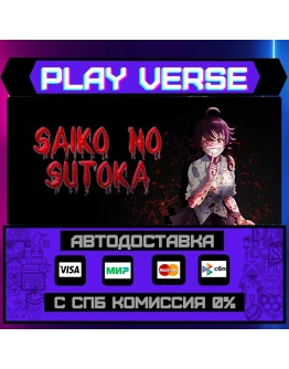 Saiko no sutokaАВТОВЫДАЧАSTEAM GIFT