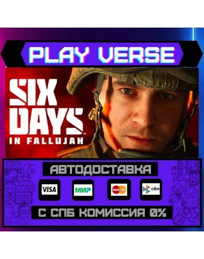 Six Days in FallujahАВТОВЫДАЧАSTEAM GIFT Six Days in FallujahАВТОВЫДАЧАSTEAM GIFT