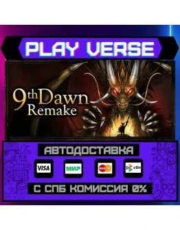9th Dawn RemakeАВТОВЫДАЧАSTEAM GIFT