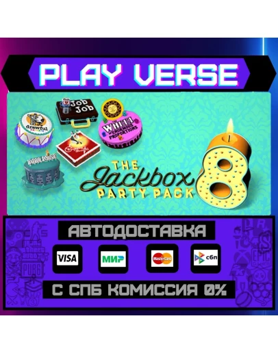 The Jackbox Party Pack 8АВТОВЫДАЧАSTEAM GIFT