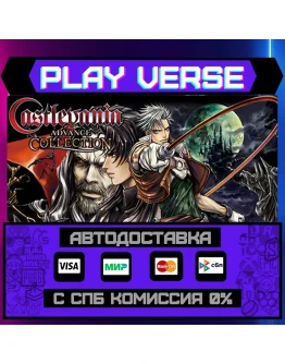 Castlevania Advance CollectiАВТОВЫДАЧАSTEAM G Castlevania Advance CollectiАВТОВЫДАЧАSTEAM G