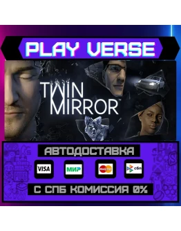 Twin MirrorАВТОВЫДАЧАSTEAM GIFT