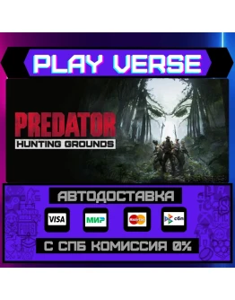 Predator: Hunting GroundsАВТОВЫДАЧАSTEAM GIFT