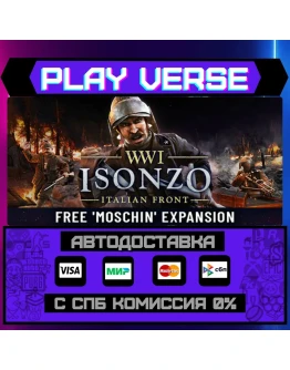 IsonzoАВТОВЫДАЧАSTEAM GIFT IsonzoАВТОВЫДАЧАSTEAM GIFT