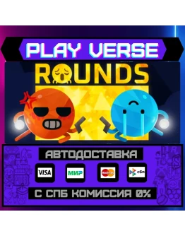 ROUNDSАВТОВЫДАЧАSTEAM GIFT