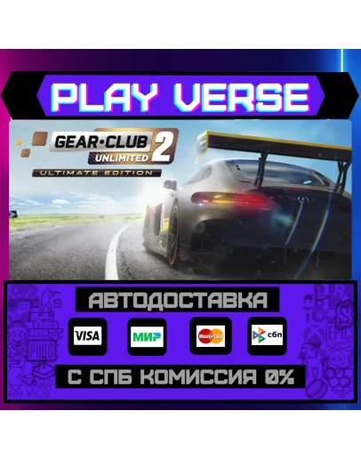 Gear.Club Unlimited 2 - UltiАВТОВЫДАЧАSTEAM G Gear.Club Unlimited 2 - UltiАВТОВЫДАЧАSTEAM G