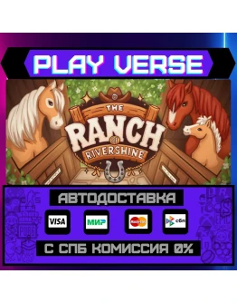The Ranch of RivershineАВТОВЫДАЧАSTEAM GIFT