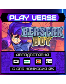 Berserk BoyАВТОВЫДАЧАSTEAM GIFT