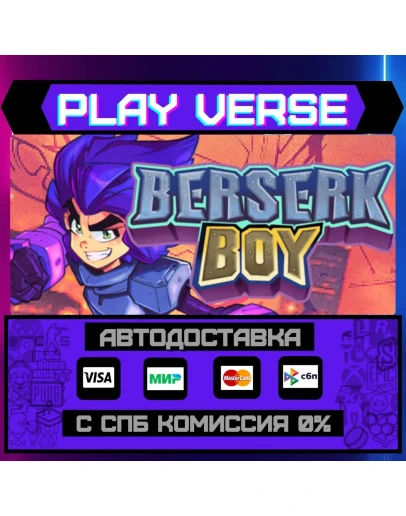 Berserk BoyАВТОВЫДАЧАSTEAM GIFT