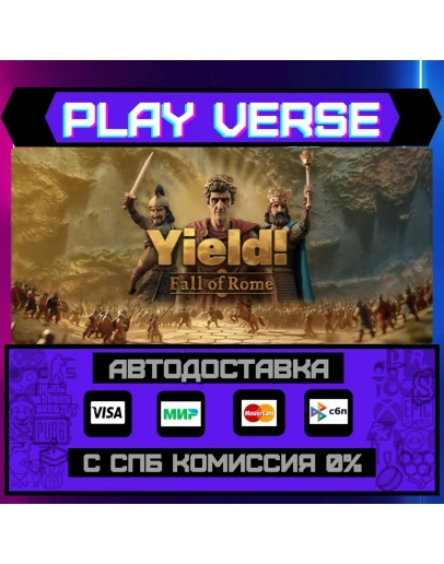 Yield! Fall of RomeАВТОВЫДАЧАSTEAM GIFT