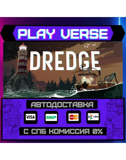 DREDGEАВТОВЫДАЧАSTEAM GIFT