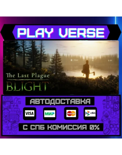 The Last Plague: BlightАВТОВЫДАЧАSTEAM GIFT