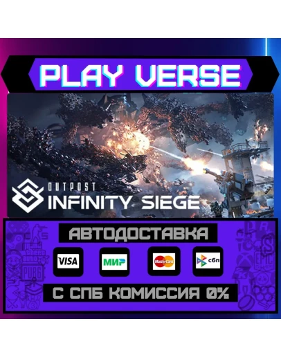 Outpost: Infinity SiegeАВТОВЫДАЧАSTEAM GIFT Outpost: Infinity SiegeАВТОВЫДАЧАSTEAM GIFT