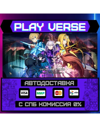SWORD ART ONLINE Last RecollАВТОВЫДАЧАSTEAM G