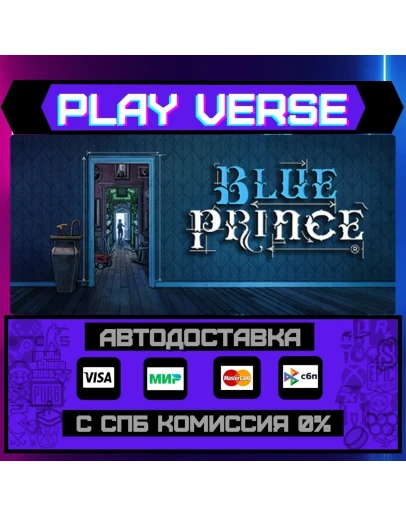 Blue PrinceАВТОВЫДАЧАSTEAM GIFT