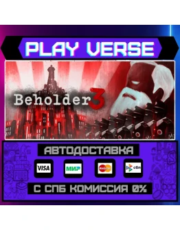 Beholder 3АВТОВЫДАЧАSTEAM GIFT