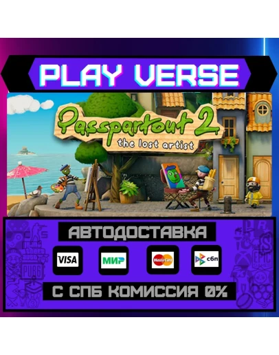 Passpartout 2: The Lost ArtiАВТОВЫДАЧАSTEAM G Passpartout 2: The Lost ArtiАВТОВЫДАЧАSTEAM G