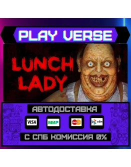 Lunch LadyАВТОВЫДАЧАSTEAM GIFT Lunch LadyАВТОВЫДАЧАSTEAM GIFT