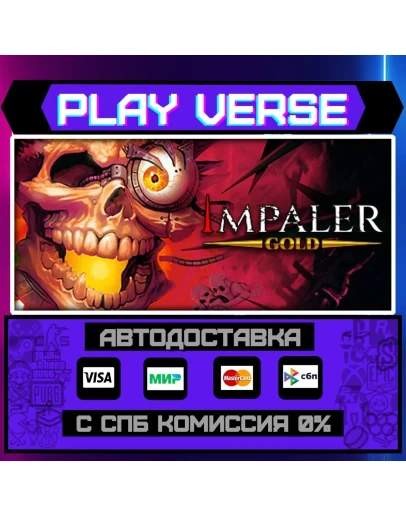 Impaler GoldАВТОВЫДАЧАSTEAM GIFT