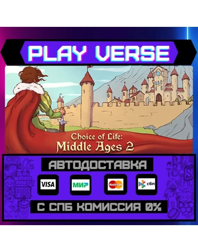 Choice of Life: Middle Ages АВТОВЫДАЧАSTEAM G Choice of Life: Middle Ages АВТОВЫДАЧАSTEAM G