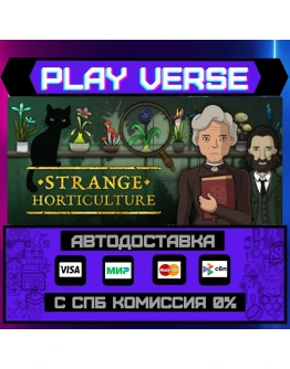 Strange HorticultureАВТОВЫДАЧАSTEAM GIFT