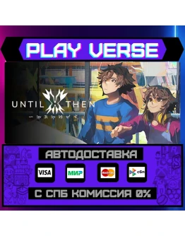 Until ThenАВТОВЫДАЧАSTEAM GIFT