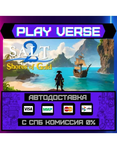 Salt 2: Shores of GoldАВТОВЫДАЧАSTEAM GIFT