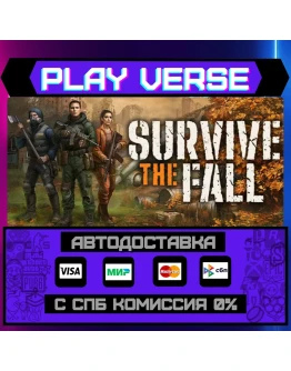Survive the FallАВТОВЫДАЧАSTEAM GIFT