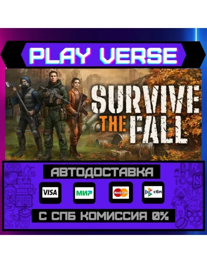 Survive the FallАВТОВЫДАЧАSTEAM GIFT