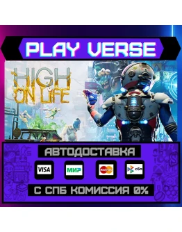High On LifeАВТОВЫДАЧАSTEAM GIFT