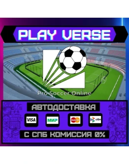 Pro Soccer OnlineАВТОВЫДАЧАSTEAM GIFT Pro Soccer OnlineАВТОВЫДАЧАSTEAM GIFT