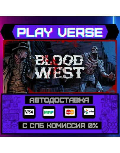 Blood WestАВТОВЫДАЧАSTEAM GIFT