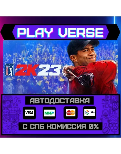 PGA TOUR 2K23АВТОВЫДАЧАSTEAM GIFT PGA TOUR 2K23АВТОВЫДАЧАSTEAM GIFT
