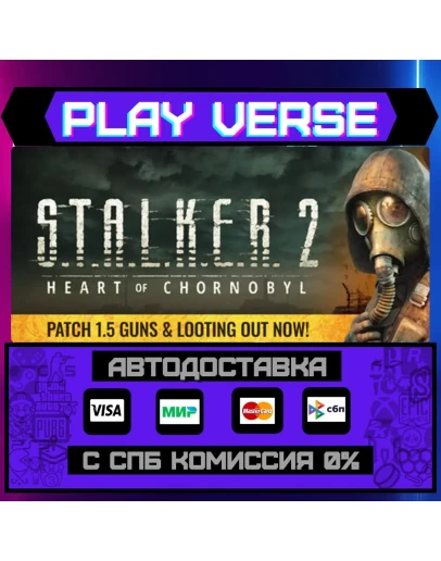 S.T.A.L.K.E.R. 2: Heart of CАВТОВЫДАЧАSTEAM G