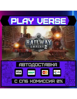 Railway Empire 2АВТОВЫДАЧАSTEAM GIFT