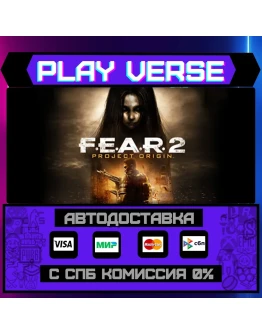 F.E.A.R. 2: Project OriginАВТОВЫДАЧАSTEAM GIF