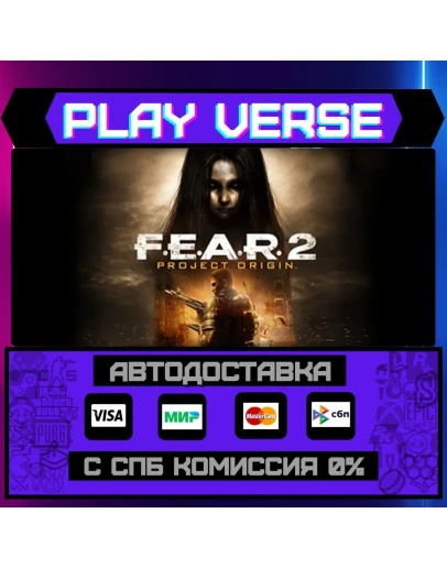 F.E.A.R. 2: Project OriginАВТОВЫДАЧАSTEAM GIF